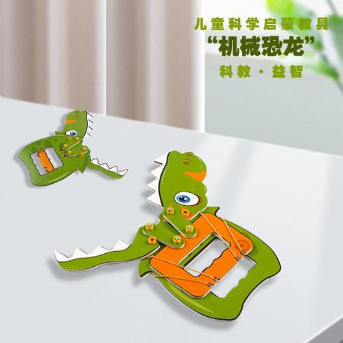 KT恐龙机械手 小学生DIY物理科学实验，STEM科教玩具的益智之旅